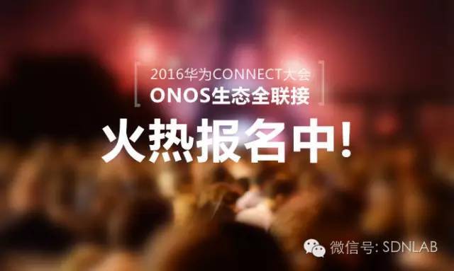 2016华为CONNECT大会，ONOS生态全联接_java_02