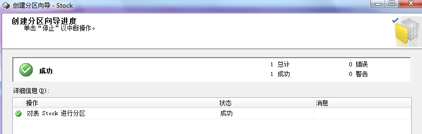 （3）SQL Server表分区_表分区_15