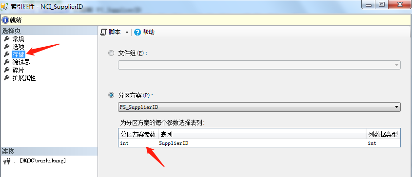 （3）SQL Server表分区_表分区_17