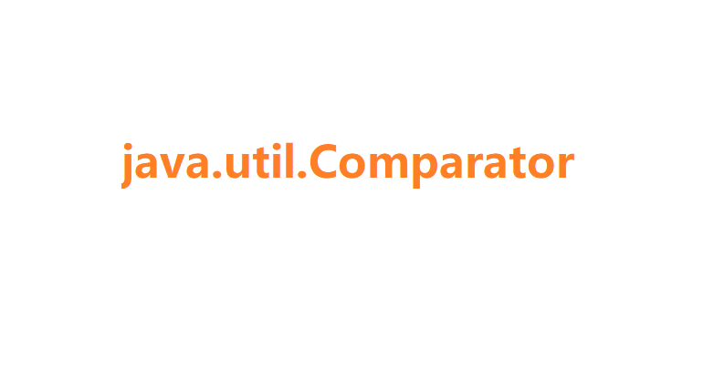 Java 集合排序规则接口 Comparator_java