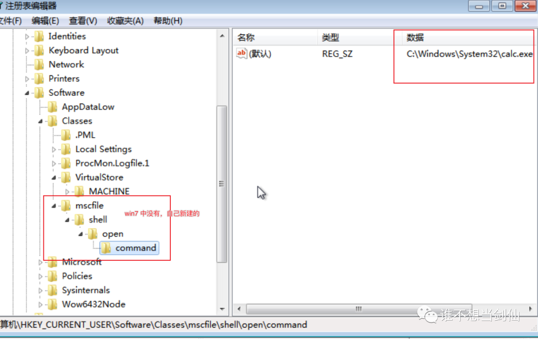 Windows提权-BypassUAC之劫持注册表实验_java_11