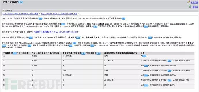 等保测评2.0：SQLServer身份鉴别_Java_04