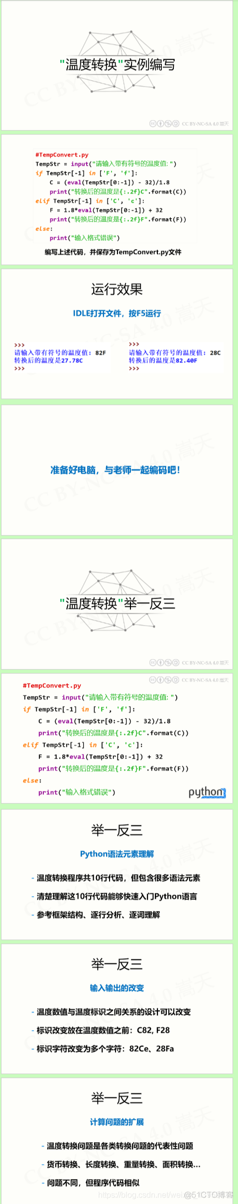 1.3 Python 实例1:温度转换_Python教程_02