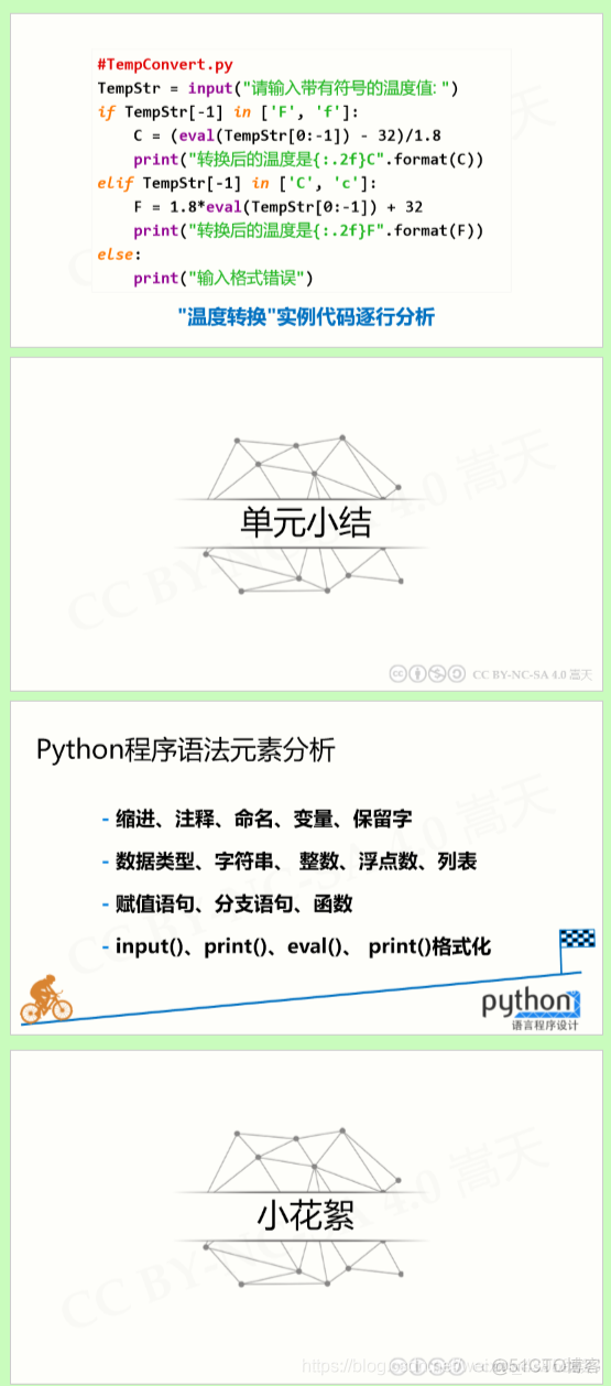 1.4 Python 程序语法元素分析_Python教程_08