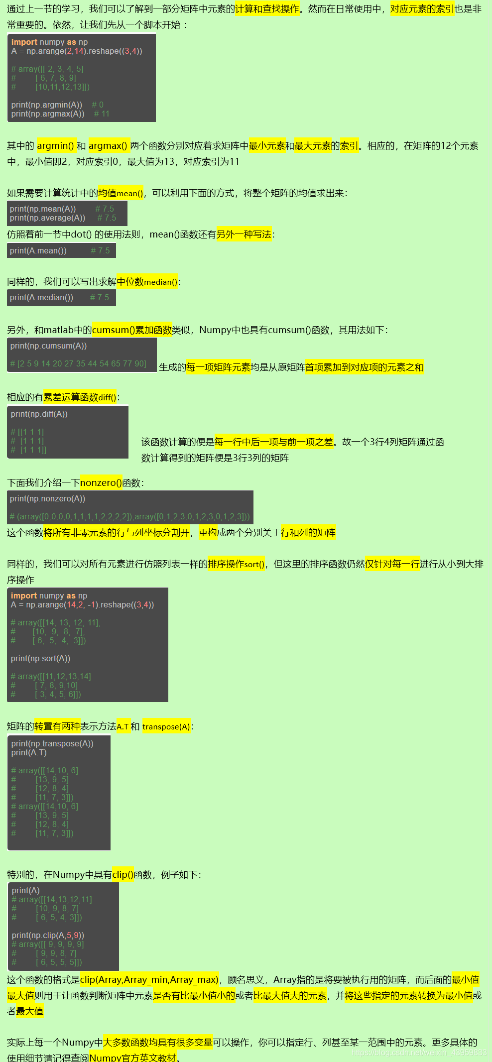 4.Numpy 运算函数_运算函数