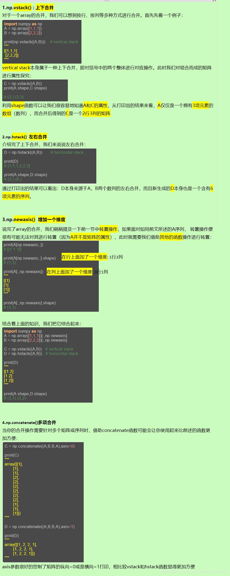 6.Numpy array 合并_Numpy array