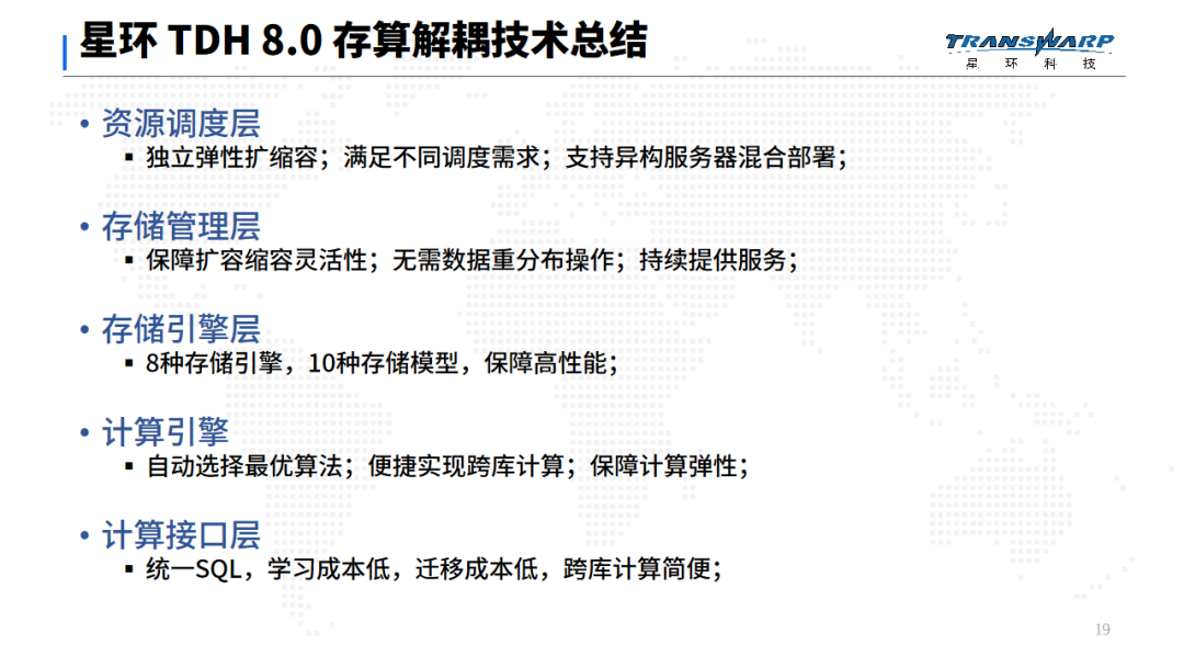 星环科技TDH8.0 使用必读 ：为什么你需要存算解耦的多模型数据管理平台_数据管理平台_11