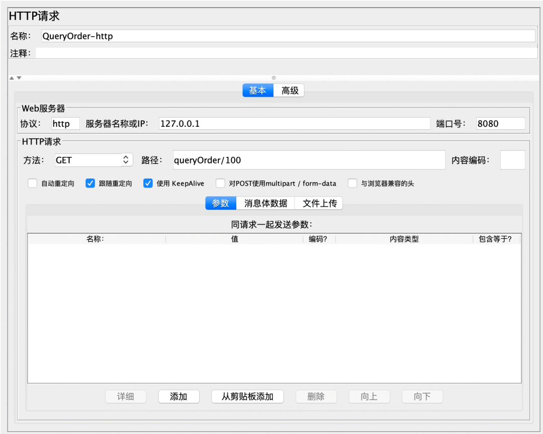 使用 JMeter 进行 Dubbo 性能测试_java_04