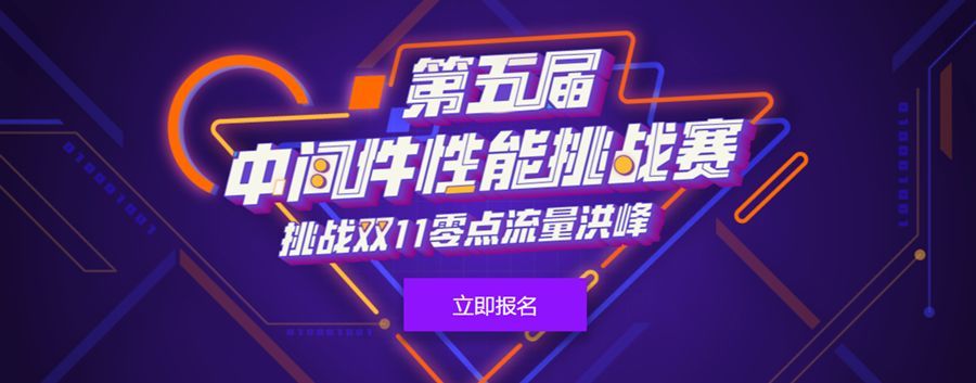 第五届中间件性能挑战赛初赛题意剖析_java