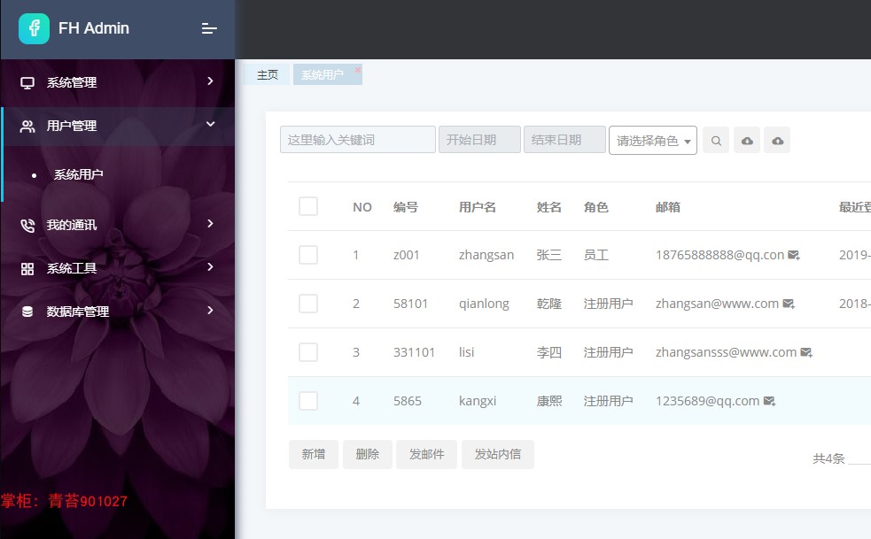 springboot mybatis 项目框架源码 shiro 集成代码生成器 ehcache缓存_springboot_20