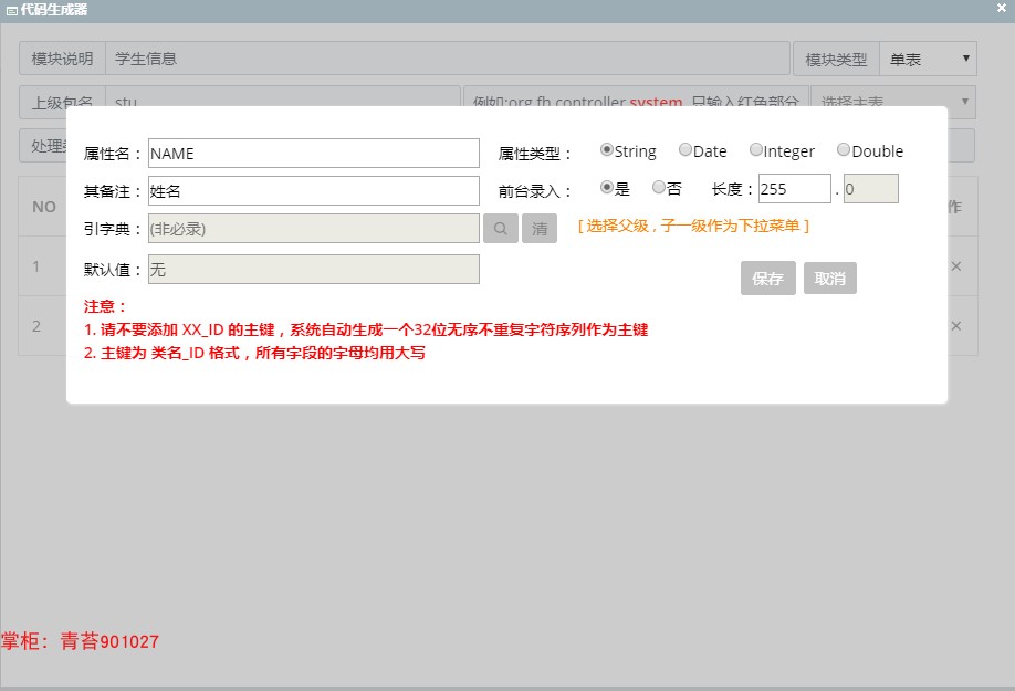 springboot mybatis 项目框架源码 shiro 集成代码生成器 ehcache缓存_ehcache缓存_32