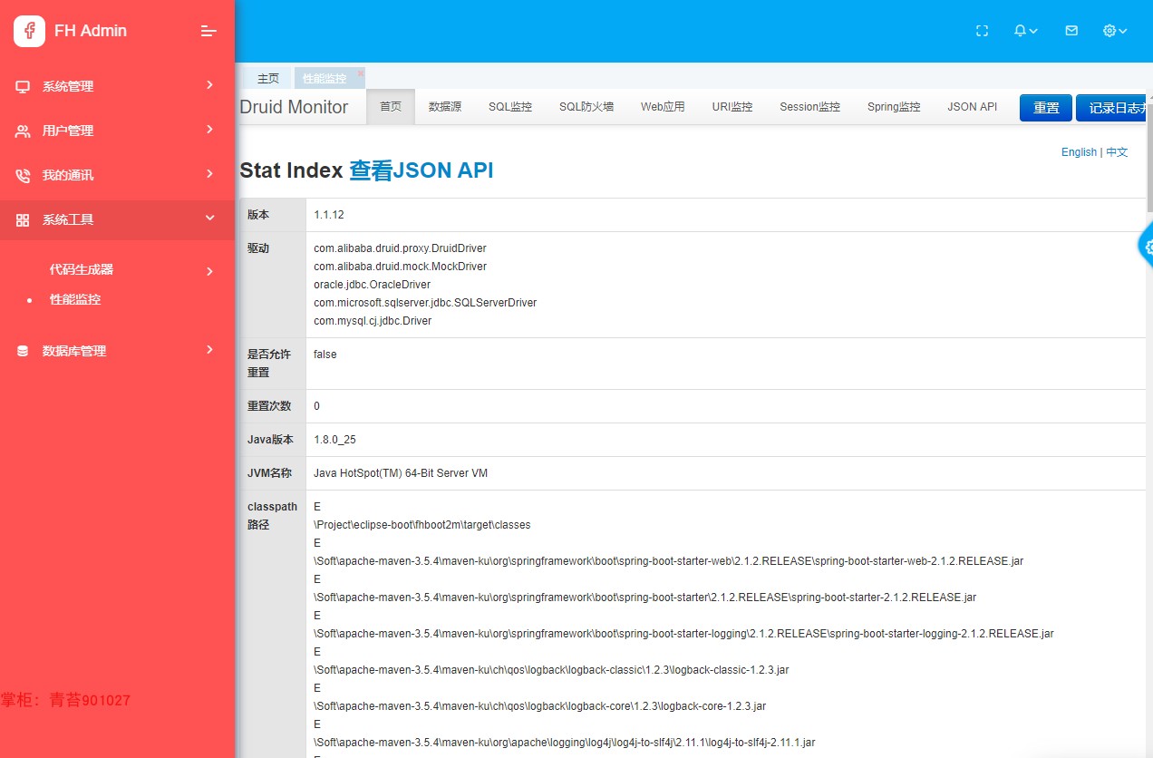 springboot mybatis 项目框架源码 shiro 集成代码生成器 ehcache缓存_springboot_40