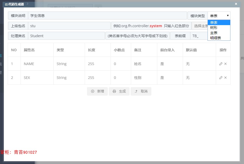 springboot mybatis 项目框架源码 shiro 集成代码生成器 ehcache缓存_springboot_33