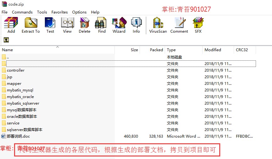 springboot mybatis 项目框架源码 shiro 集成代码生成器 ehcache缓存_springboot_37