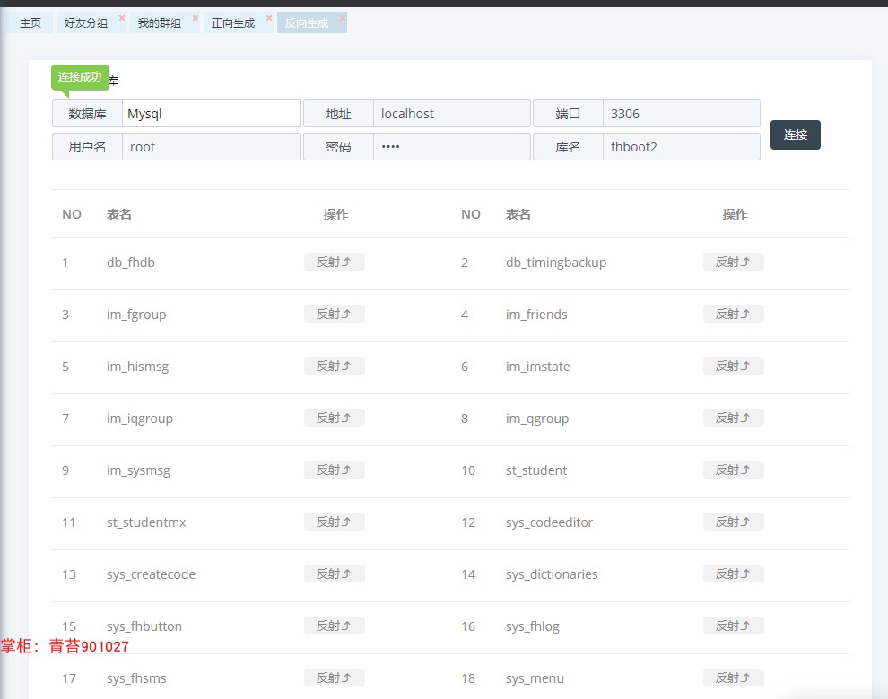 springboot mybatis 项目框架源码 shiro 集成代码生成器 ehcache缓存_springboot_34