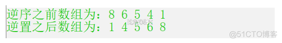 将一个数组中的值按逆序重新存放。例如：原来顺序为8,6,5,4,1。要求改为1,4,5,6,8_编程开发