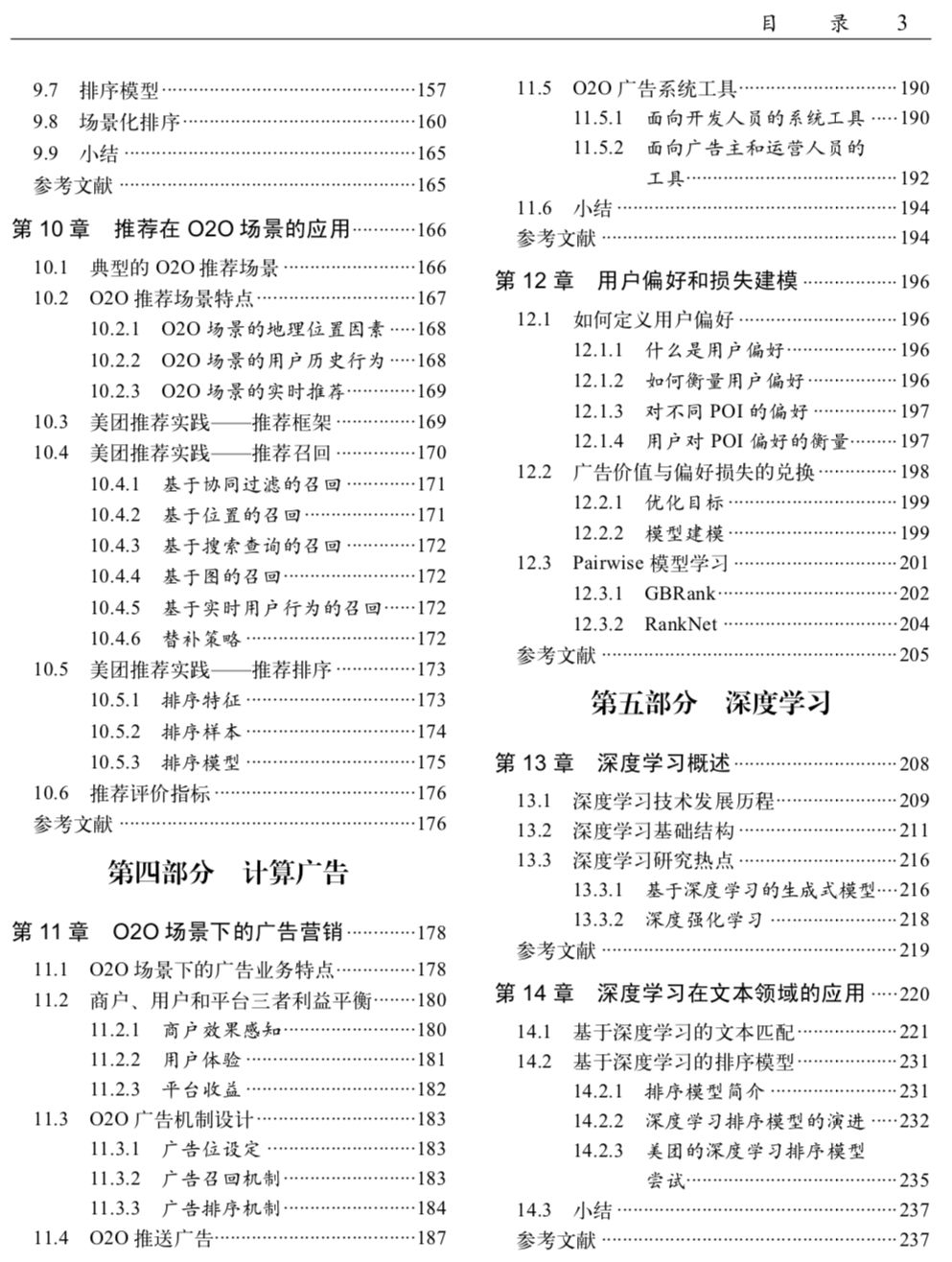 《美团机器学习实践》出版了_机器学习_06