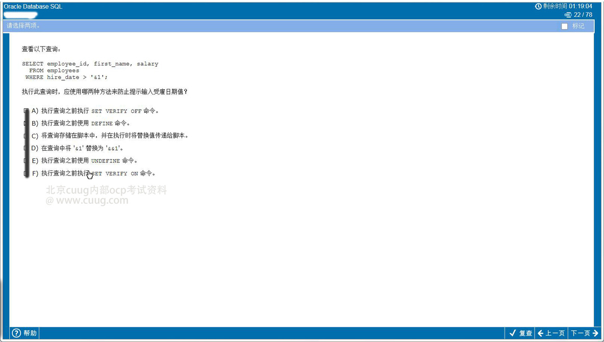 Oracle OCP 071【中文】考试题库-第22题_cuug