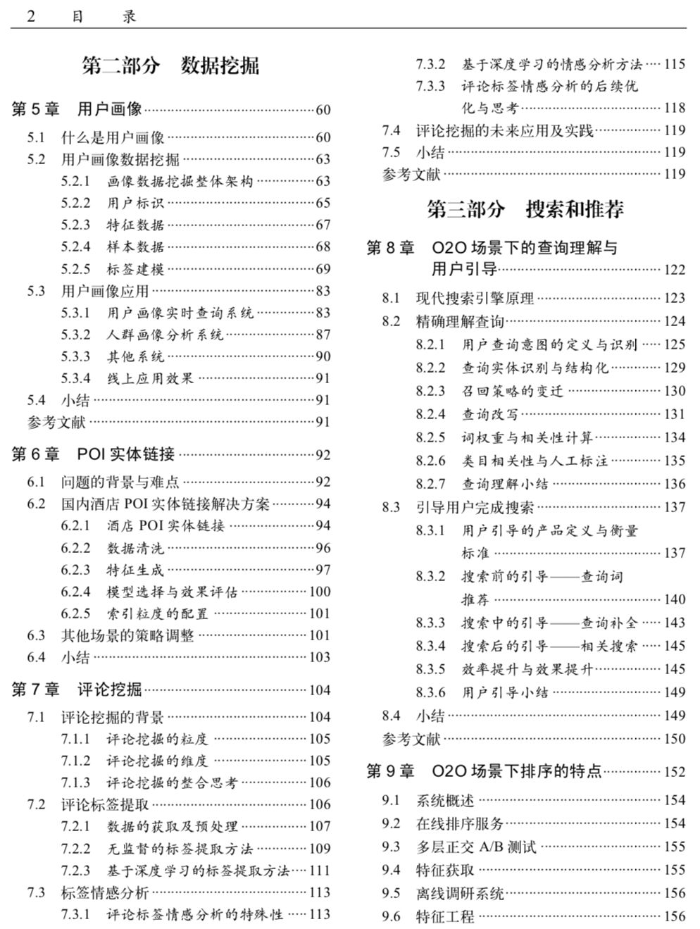 《美团机器学习实践》出版了_机器学习实践_05