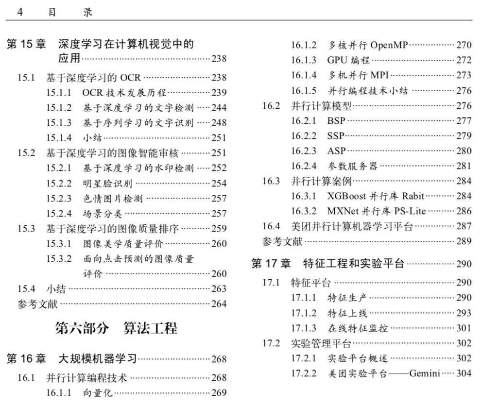 《美团机器学习实践》出版了_机器学习实践_07