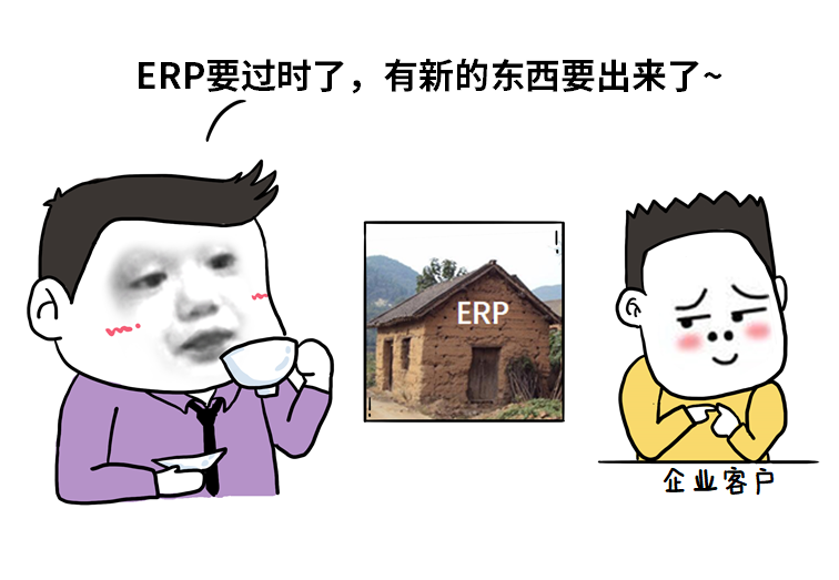 用了30年的ERP，竟然不香了！_Java_02