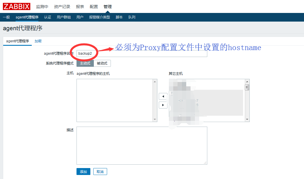 Zabbix3.4 Proxy搭建_Proxy搭建_04