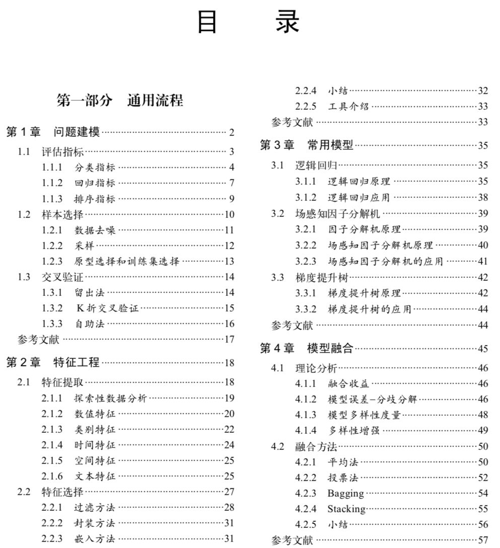 《美团机器学习实践》出版了_机器学习_04