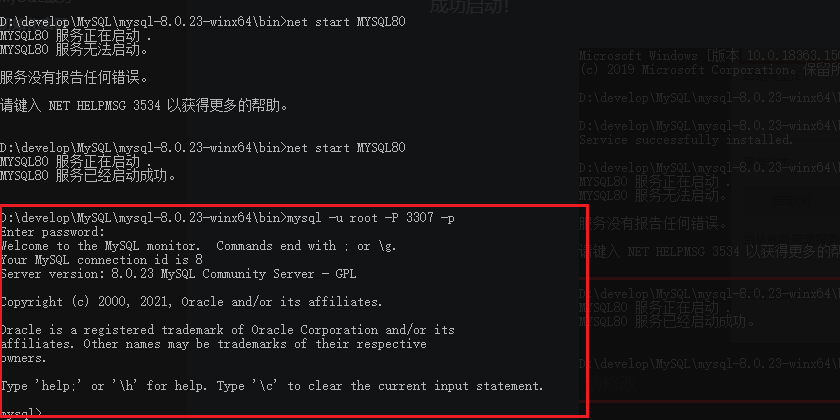 Win10安装MySQL5和MySQL8_Win10_18