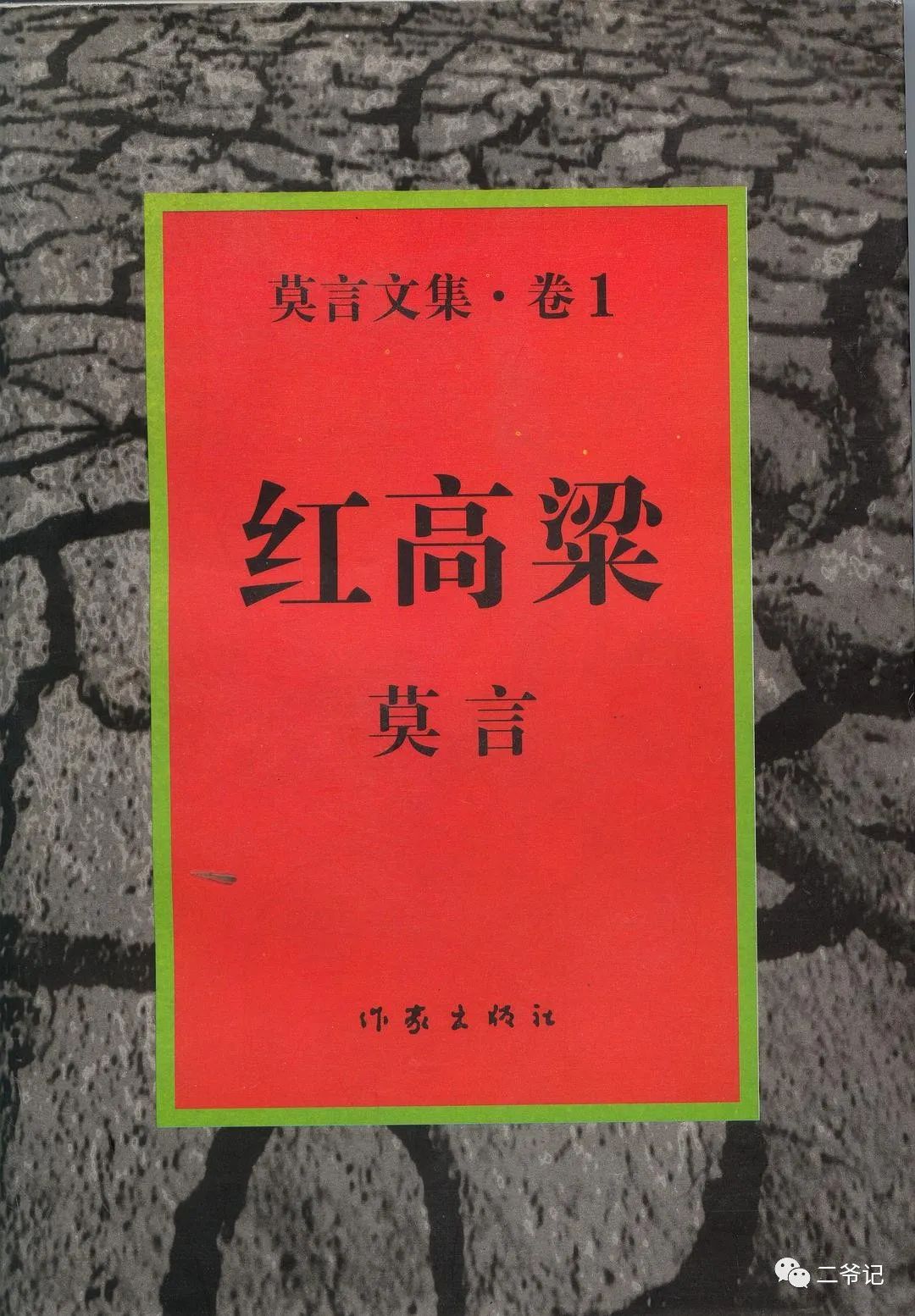 【听】红高粱，莫言经典诺贝尔文学奖小说_莫言