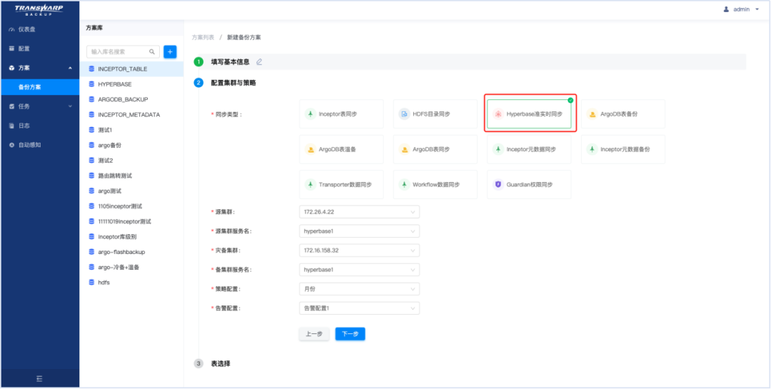 案例星環科技原廠數據備份恢復軟件讓大數據與ai應用有備無患