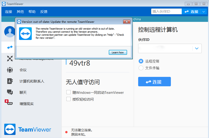 teamviewer无法建立连接 原因未知 The remote teamviewer is run_teamviewer