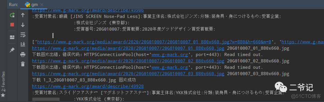 python爬虫，g-mark网站图片数据爬取及补坑_python爬虫_03