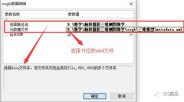 1生成傾斜攝影模型進入到eps三維測圖軟件之後,我們發現與eps的基礎