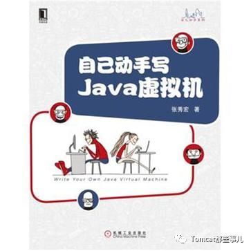 学习Java虚拟机也许这是最好的方法_java