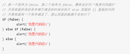 JavaScript分支结构（判断结构）使用教程_编程语言_04