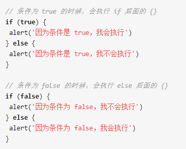 JavaScript分支结构（判断结构）使用教程_前端_02