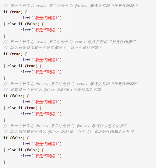 JavaScript分支结构（判断结构）使用教程_前端_03