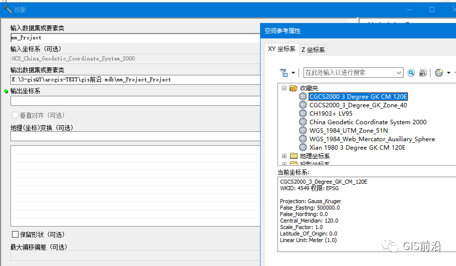 ArcGIS关于投影与定义投影（以CGCS2000为例）_java_21