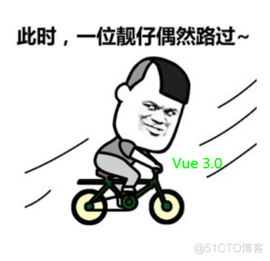 Vue3教程：Vue 3.0 来了，我们该做些什么？_Vue 3.0_04