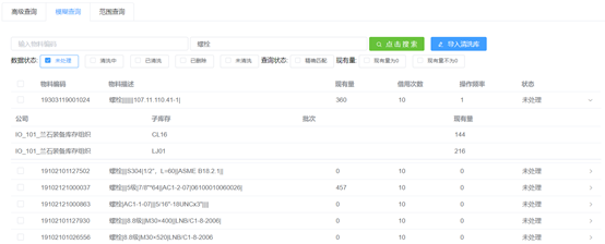 案例(十九):装备制造业数据治理实践-兰石集团物料数据治理案例_Java_09