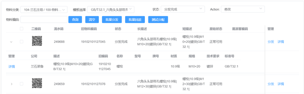 案例(十九):装备制造业数据治理实践-兰石集团物料数据治理案例_Java_14