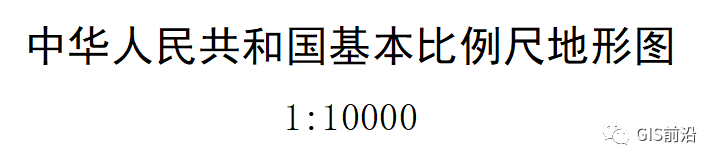 ArcGIS地形图注记配置—「制图入门（三）」_java_29