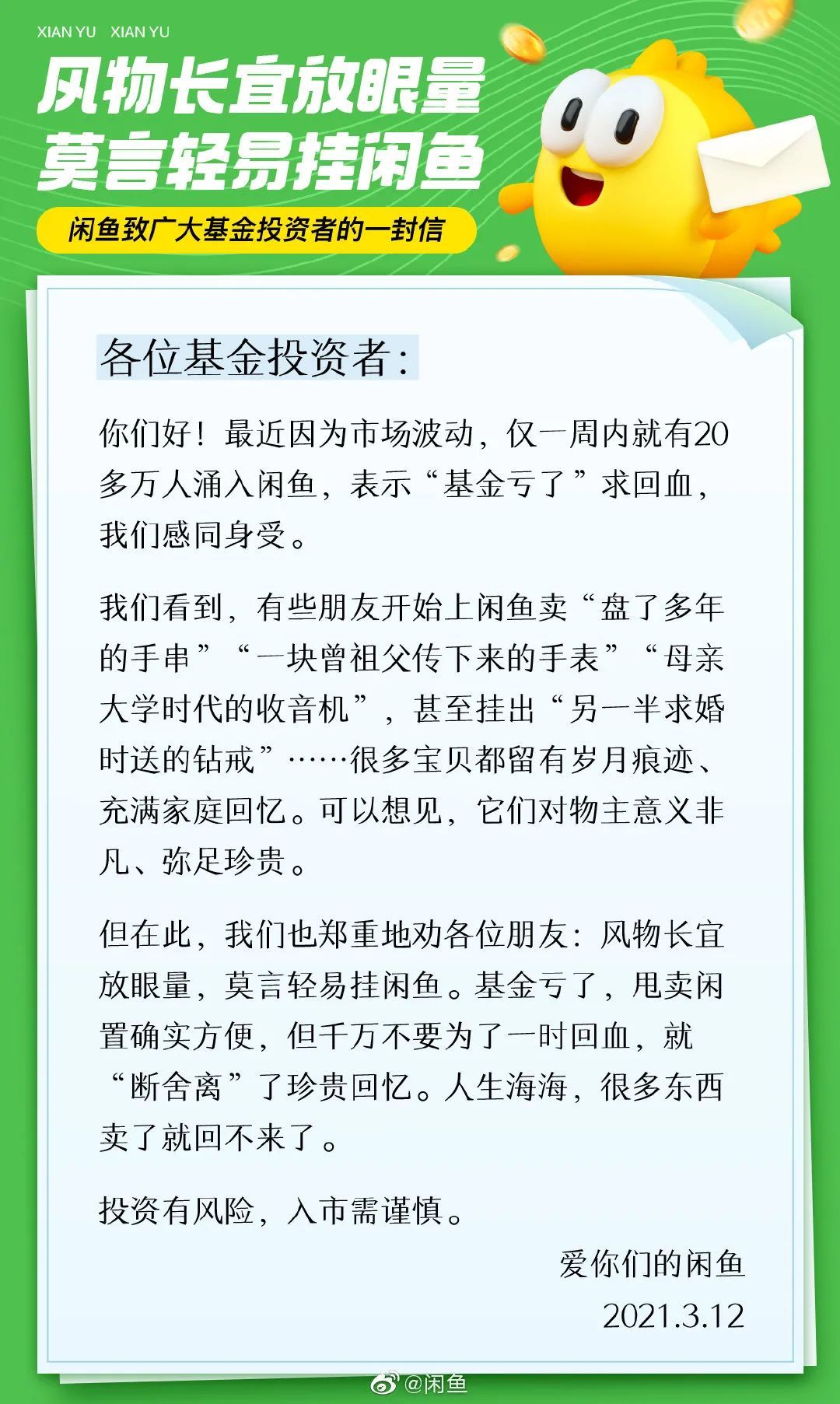 这届年轻人可真行！超过 20 万人「变卖家产」，引发「闲鱼效应」_java_07