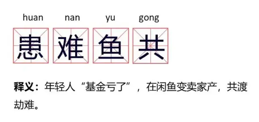 这届年轻人可真行！超过 20 万人「变卖家产」，引发「闲鱼效应」_java_06