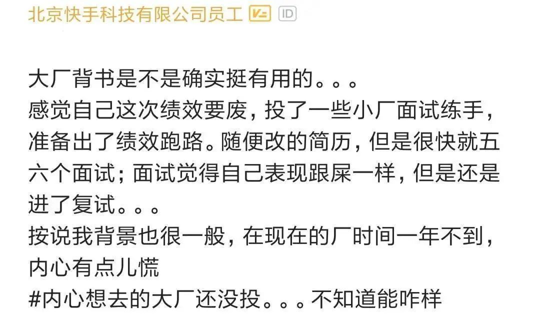 快手程序员爆料：有大厂背书就是好，这就是光环效应_java
