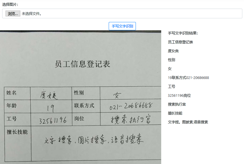 【全代码攻略】用百度大脑手写文字识别助力企业降本增效_百度大脑_03