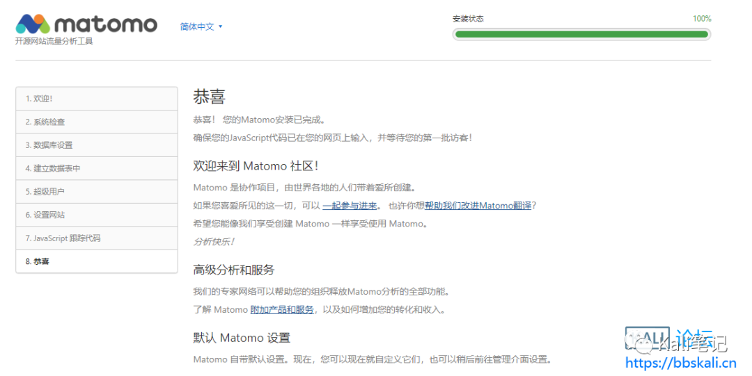 搭建免费开源的网站流量统计系统-Matomo_Linux_05