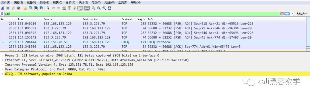 利用Wireshark获取Q友和微友的ip地址_Linux_03