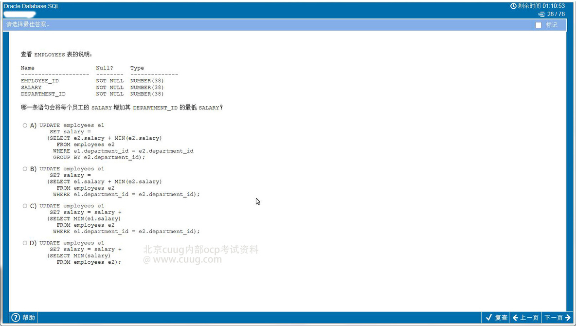 【中文】OCP 071考试题库(cuug整理)第28题_ocp