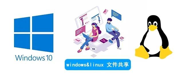 利用samba实现windows和linux文件共享_Linux